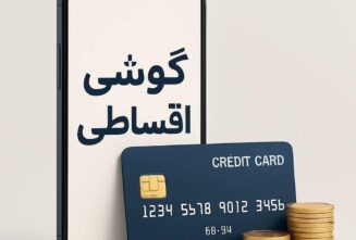 مزایای خرید از قسطونک - قسطونک