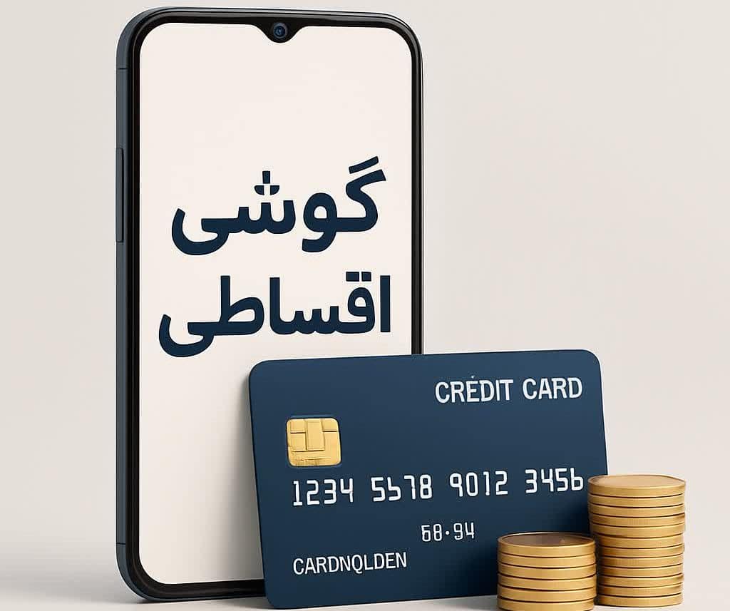 مزایای خرید از قسطونک - قسطونک